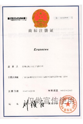 Eranntex商標(biāo)注冊證